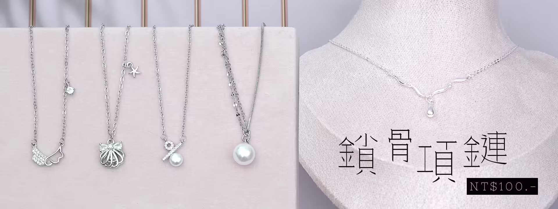 925項鍊