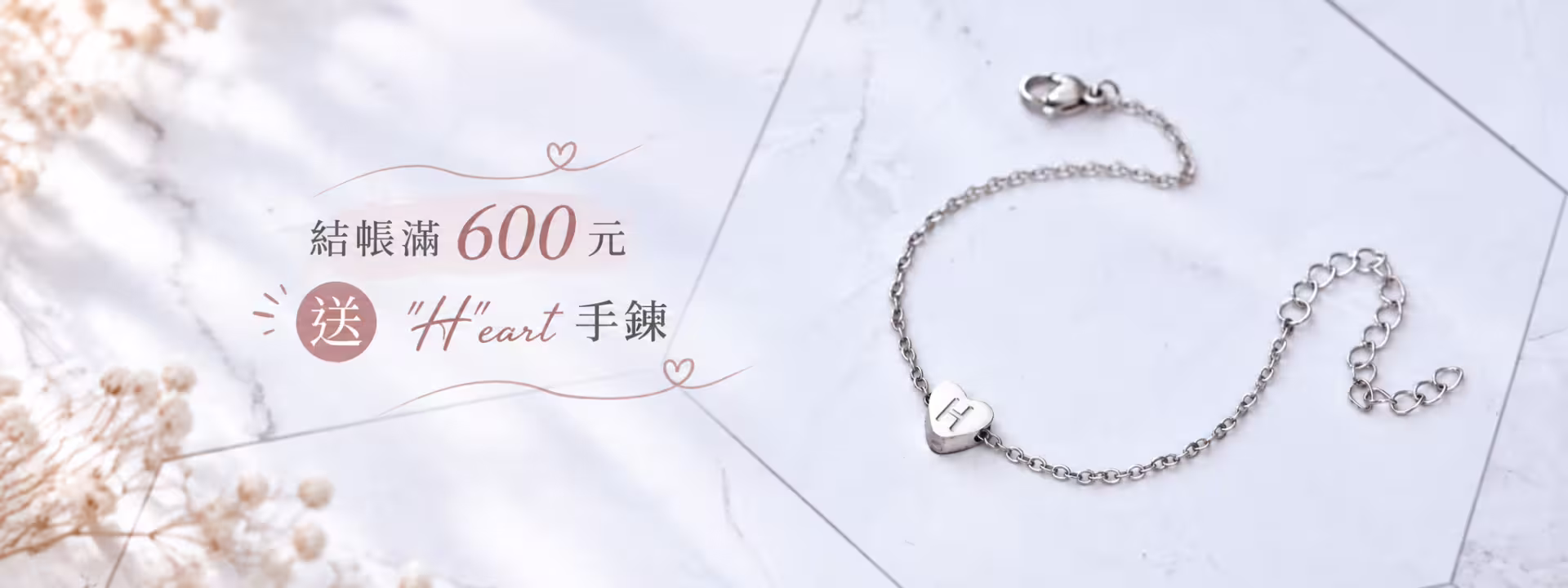 結帳滿600元送項鍊