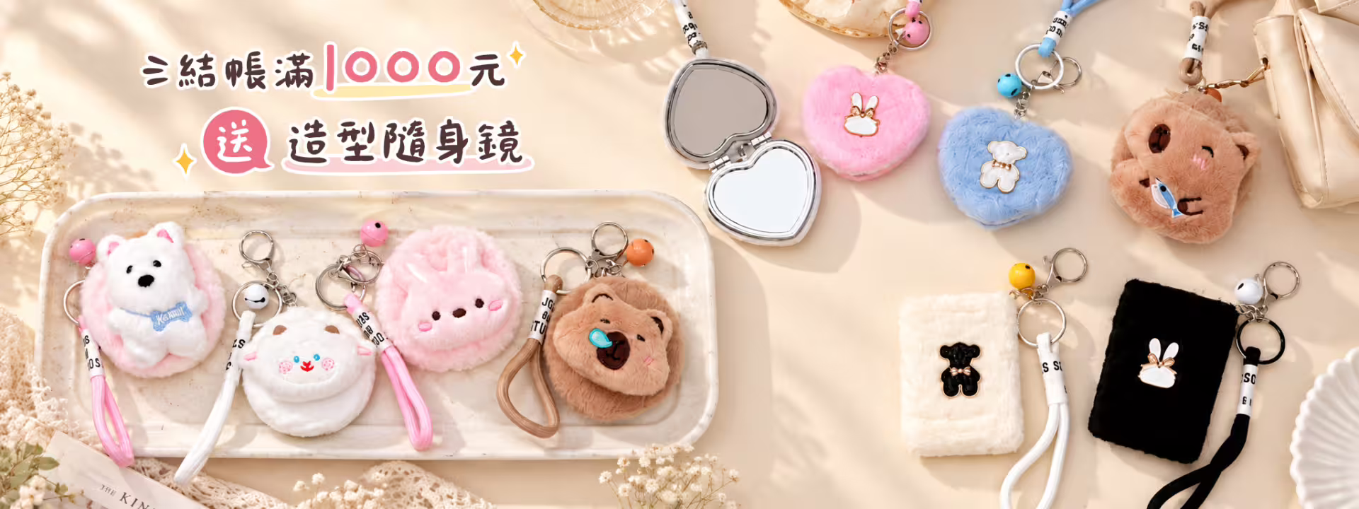 滿千元贈品