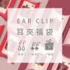 【馬年限定福袋】耳夾：2件耳夾+1件小禮物(隨機不挑款)-第1張