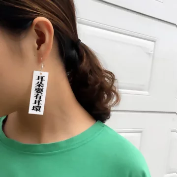 個性標語×不對稱吊墜耳勾.avif
