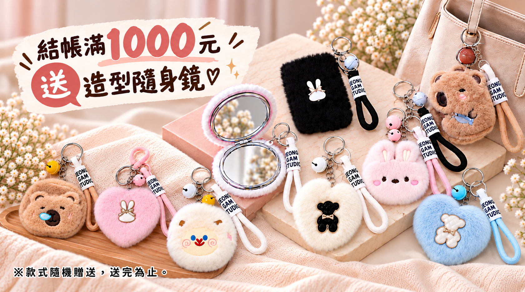 滿千送：造型隨身鏡